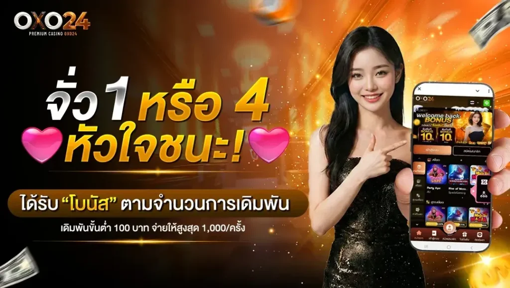 OXO24 เว็บสล็อตมือถือ โบนัสเพียบ ฟรีสปินจัดเต็ม ถอนเงินได้ชัวร์
