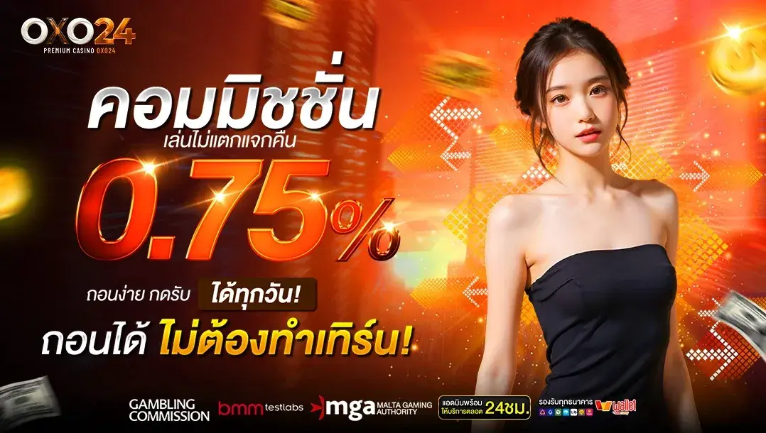OXO24 เว็บสล็อตมือถือ โบนัสเพียบ ฟรีสปินจัดเต็ม ถอนเงินได้ชัวร์