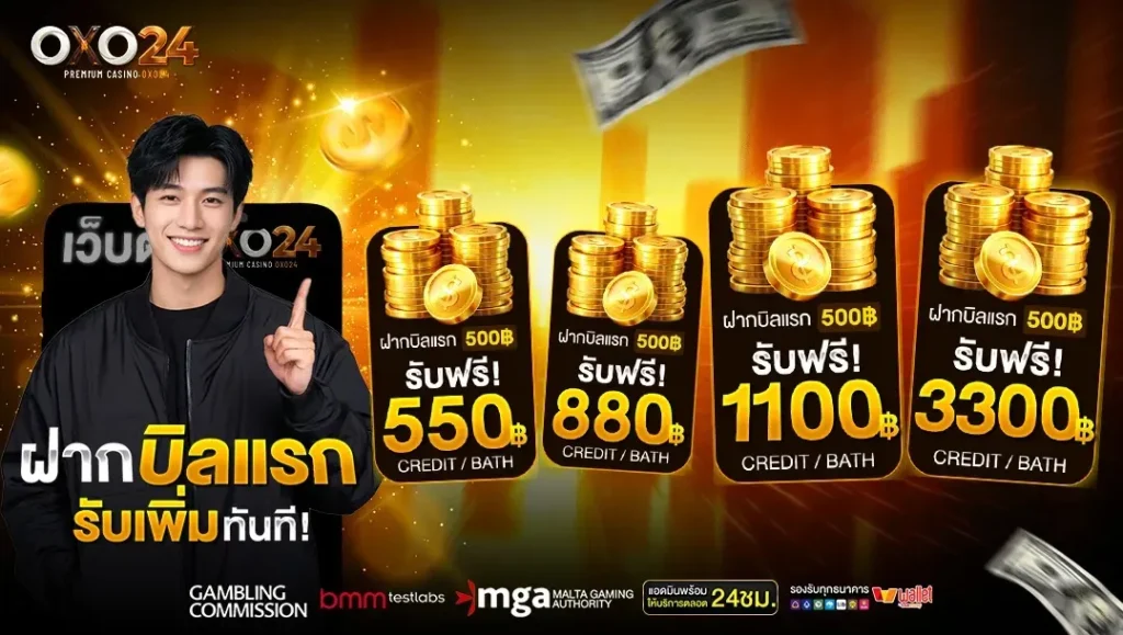 OXO24 เว็บสล็อตมือถือ โบนัสเพียบ ฟรีสปินจัดเต็ม ถอนเงินได้ชัวร์