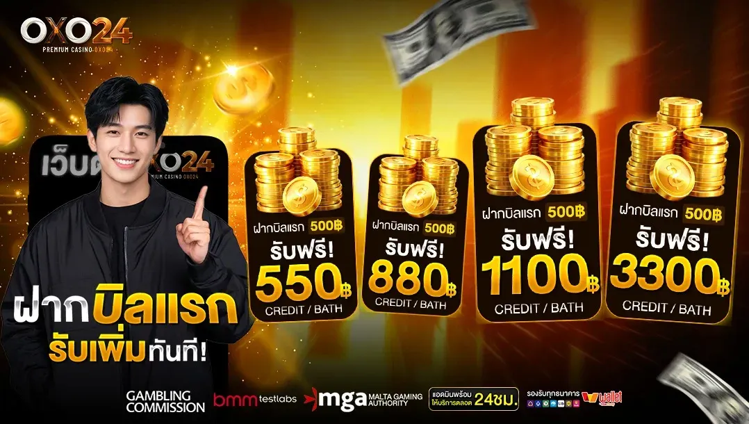 OXO24 เว็บสล็อตมือถือ โบนัสเพียบ ฟรีสปินจัดเต็ม ถอนเงินได้ชัวร์
